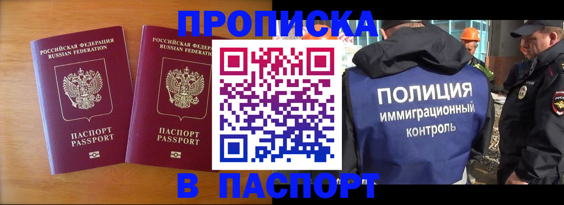 прописка паспорт в Астраханской области