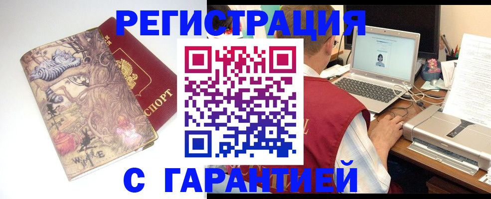 прописка в Астраханской области