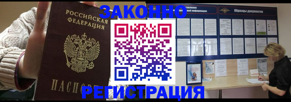 прописка от собственника в Астраханской области